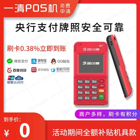 盛付通POS机办理
